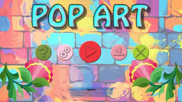 Pop Art (2023) - полная версия на русском