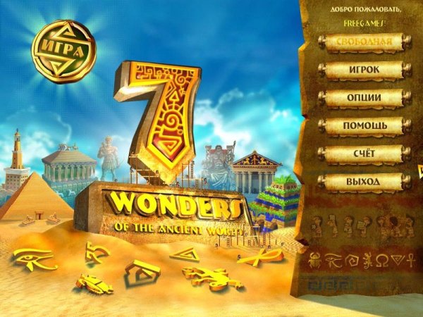 7 Чудес Древнего мира / 7 Wonders of the Ancient World (2022) - полная версия