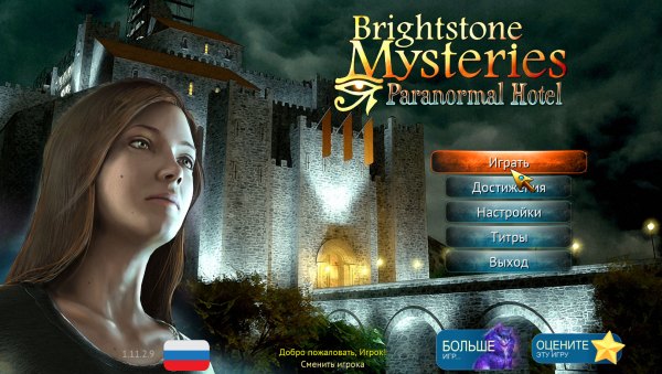 Brightstone Mysteries: Paranormal Hotel (2022) - полная версия на русском