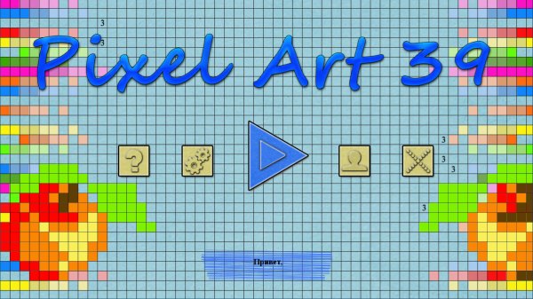 Pixel Art 39 (2022) - полная версия