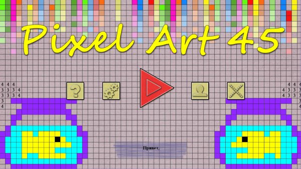 Pixel Art 45 (2022) - полная версия