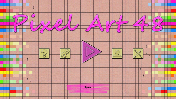 Pixel Art 48 (2022) - полная версия